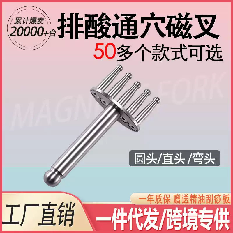 不鏽鋼磁叉經絡按摩排酸棒肩頸疏通點穴磁義美容棒單支二三四五叉-淘寶