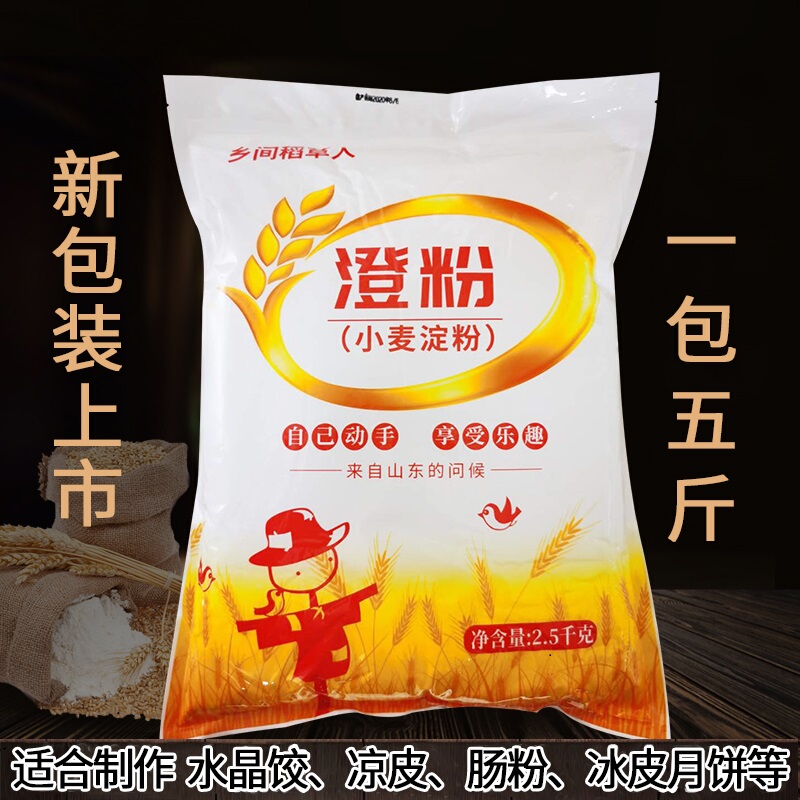 Wheat Starch 2.5kg Crystal Flour for Snow Skin Mooncakes, Crystal Dumplings, Rice Noodles, Cold Noodles, Green Dumplings, Ingredients 2.5kg Free Shipping Wheat Starch 2.5kg Crystal Flour for Snow Skin Mooncakes, Crystal Dumplings, Rice Noodles, Cold Noodles, Green Dumplings, Ingredients 2.5kg Free Shipping