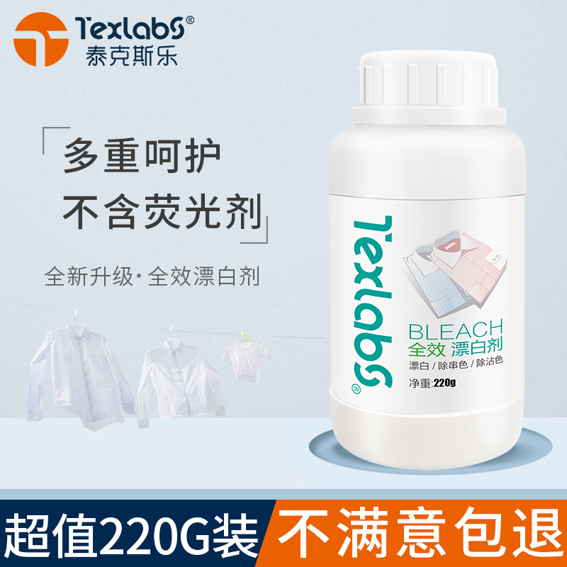 Texle Full bleaching color clothes to dye white and white clothes to dilute white and restore white