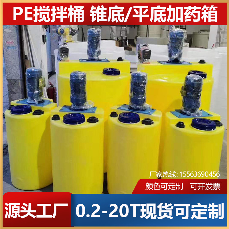 Plastic medication mixing drum motor 1 2 3 5 10 tons chemical sewage level bottom cone - shaped dosing box