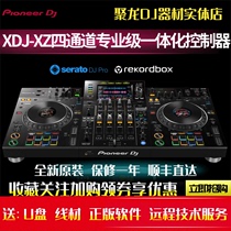 New original pioneer XDJ XZ four - channel professional - level digital controller DJ plate DJ disc