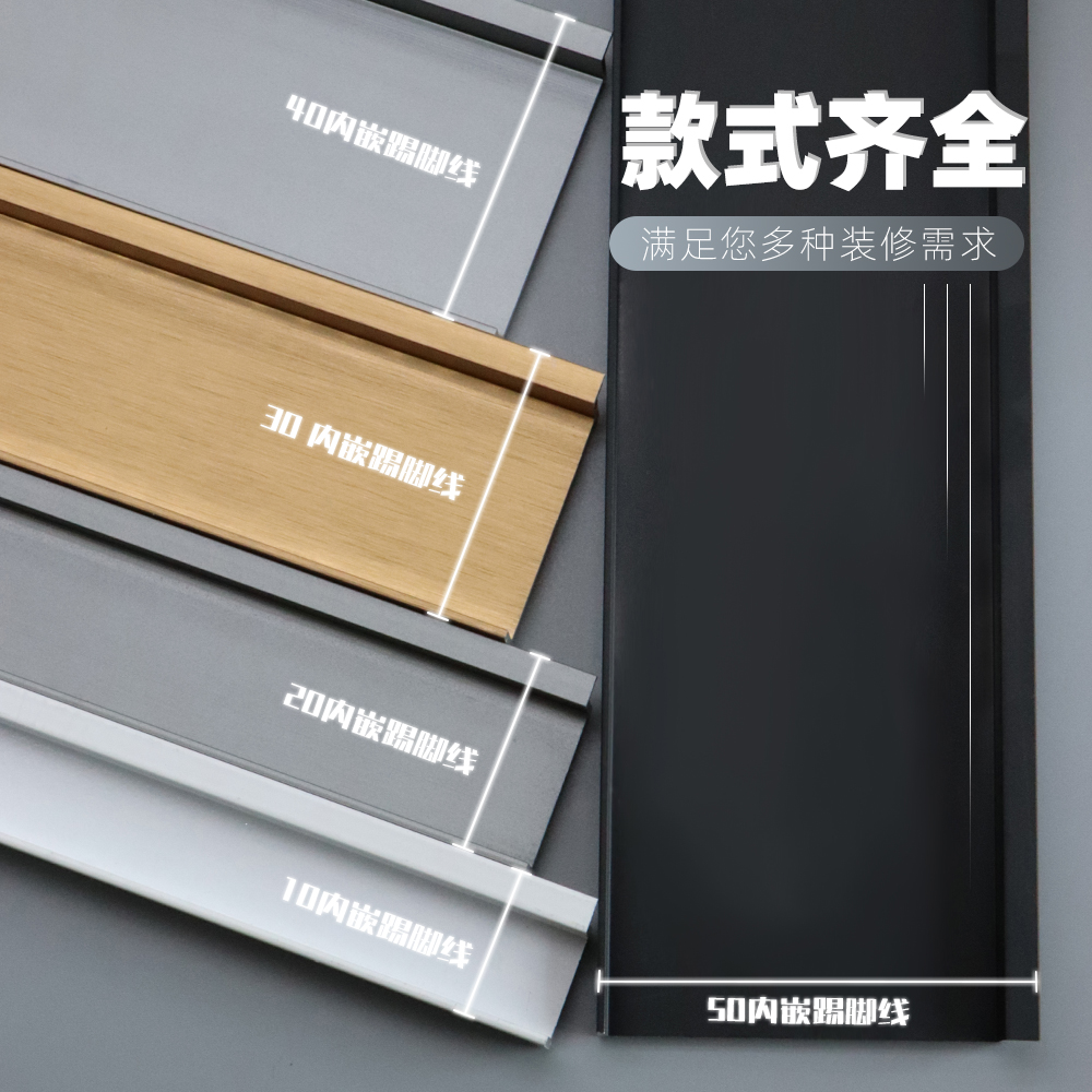 内嵌隐形踢脚护墙板瓷砖铝合金收口线条包边古铜拉丝黑极简铝型材：装修界的低调奢华新宠