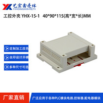 Equipment plastic power supply ABS shell industrial control rail box instrument meter junction box plc controller guide housing