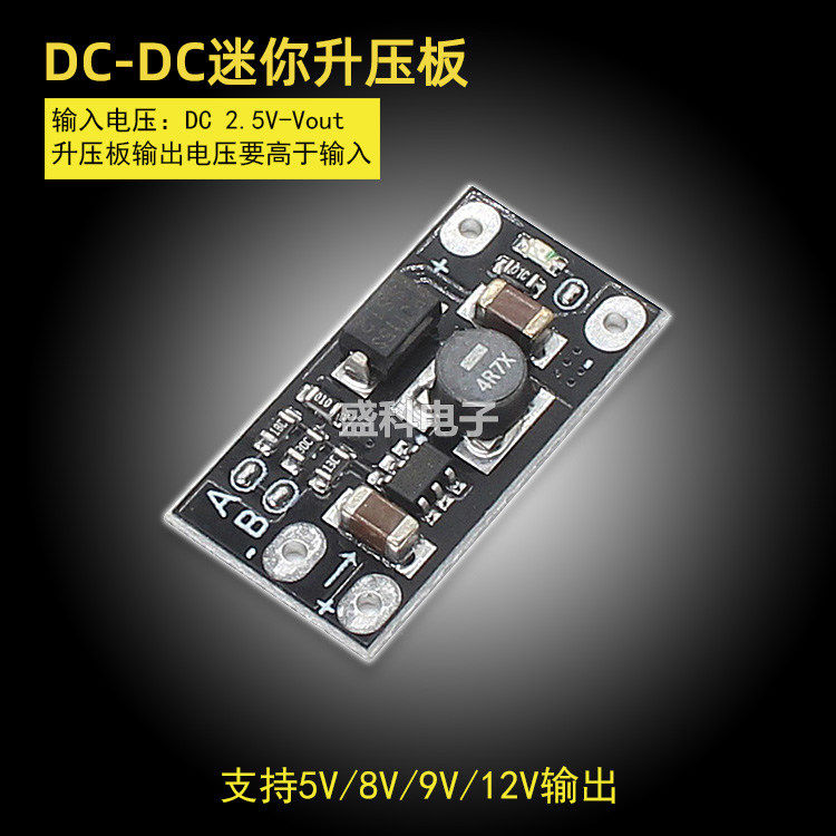 迷你DC-DC升压模块 3.2V/3.7V/4.2V转5V/8V/9V/12V 锂电池升压板
