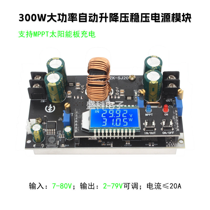 300W自动升降压稳压电源模块 18V36V太阳能板MPPT电池充电LED驱动