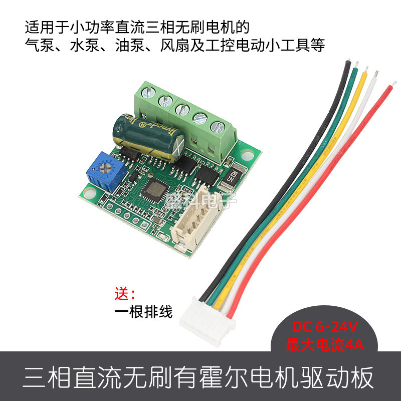 BLDC直流三相无刷有霍尔电机驱动4A 6V-24V12V马达PWM调速控制板