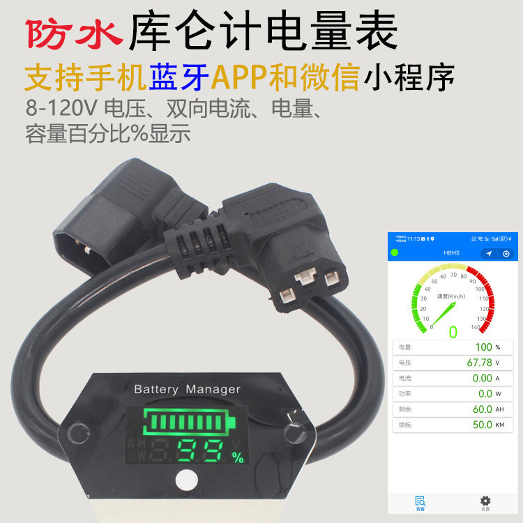12V~96V48V60V电动车外卖锂电池铅酸电瓶电量显示器蓝牙APP小程序