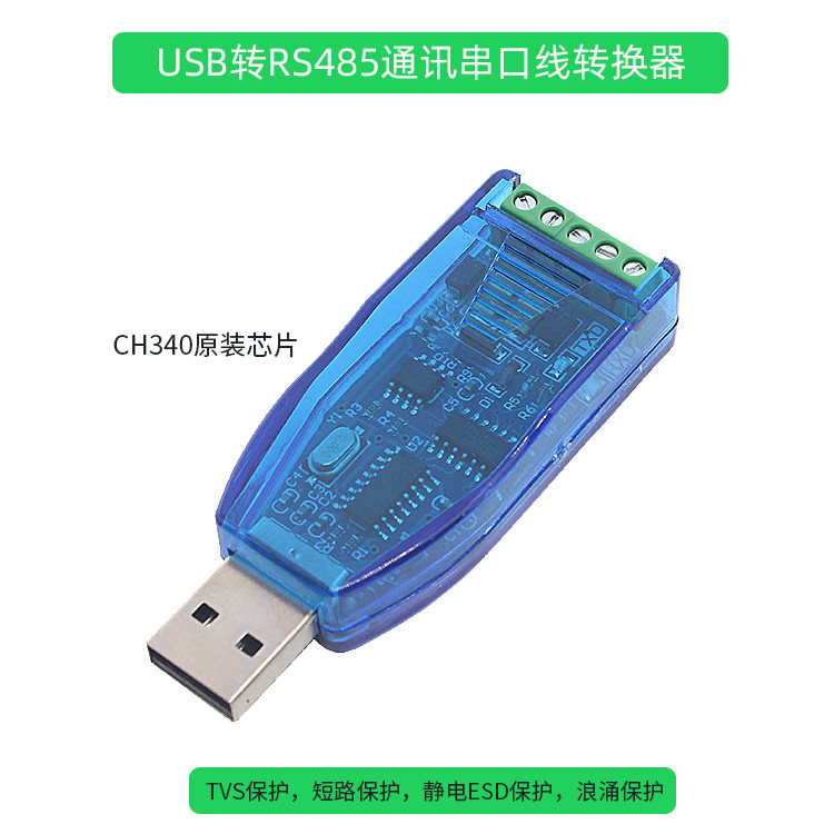 CH340工业级USB转RS485通讯模块双向半双工串口线转换器 带保护