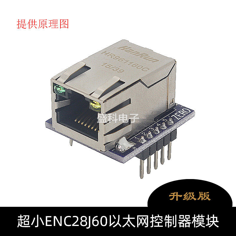 超小ENC28J60网络模块 升级版智林编程开发迷你RJ45以太网控制器