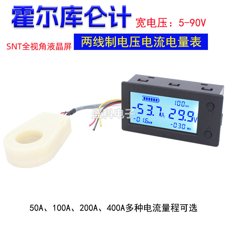 STN液晶霍尔库仑计12V24V60V72V电动车汽车容量电量电能表50A400A