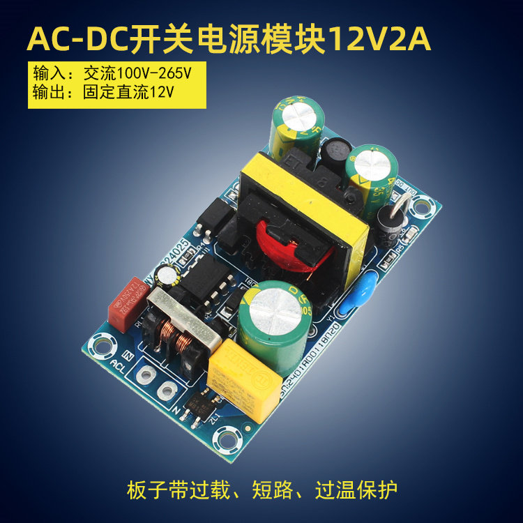 工业用AC-DC开关电源模组 110V220V转12V2A隔离式电源适配器