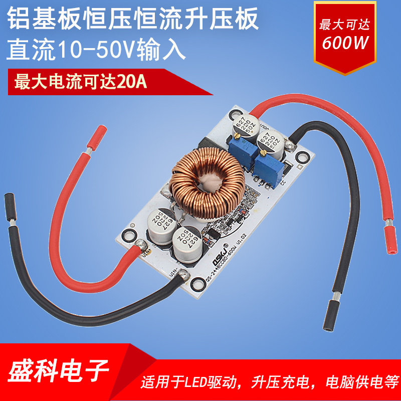 600W铝基板恒压恒流升压电源  12V-50V24V36V LED驱动电池充电20A