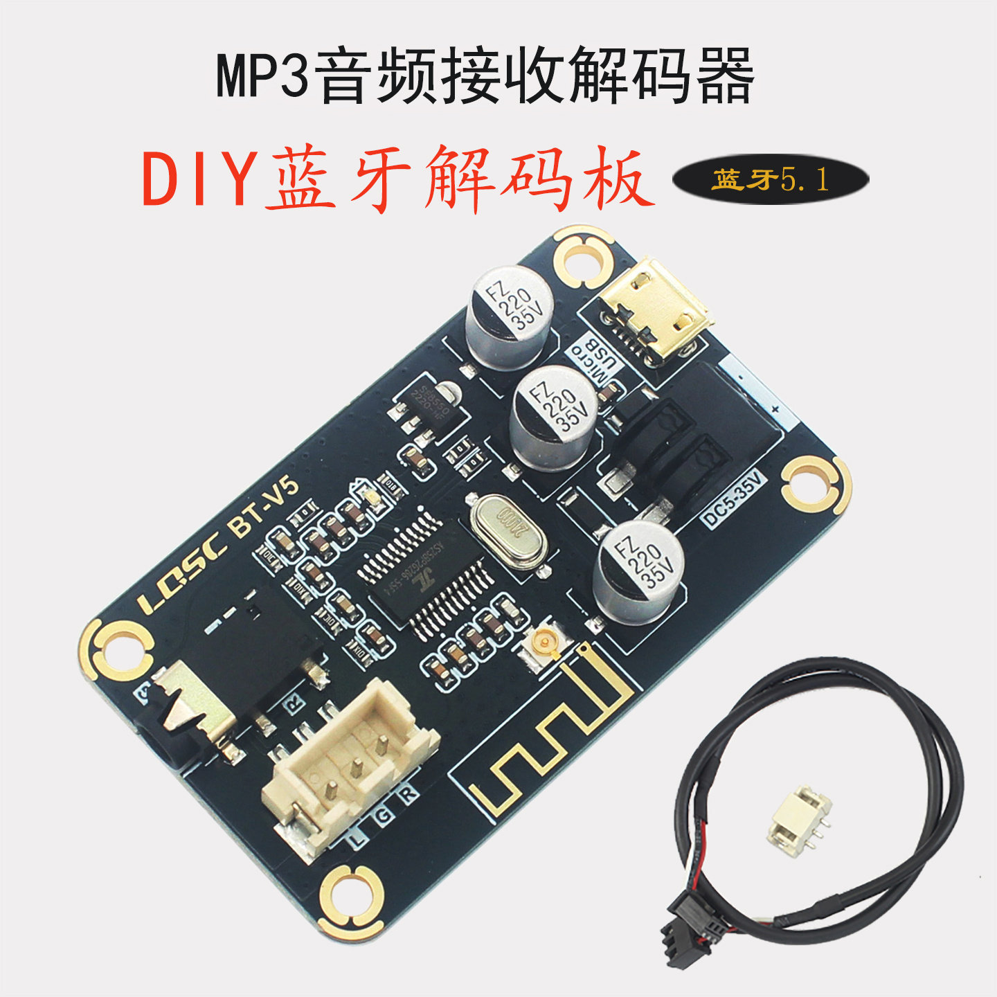 5.1蓝牙解码板MP3音频接收器模块5V-35V 音箱老音响功放板DIY升级