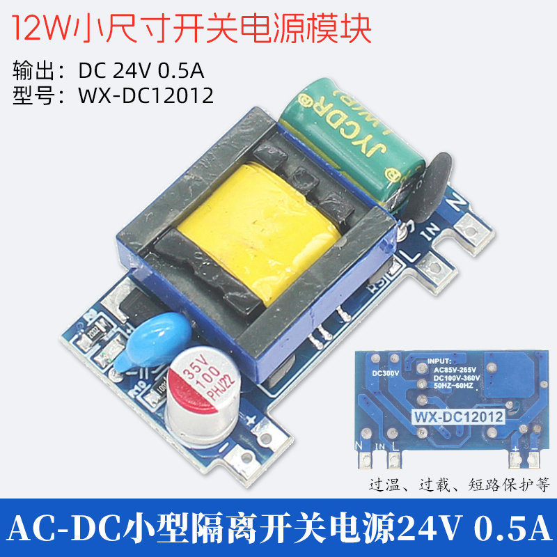 AC-DC超小隔离开关电源模块24V0.5A 交流110V220V转直流24V500mA