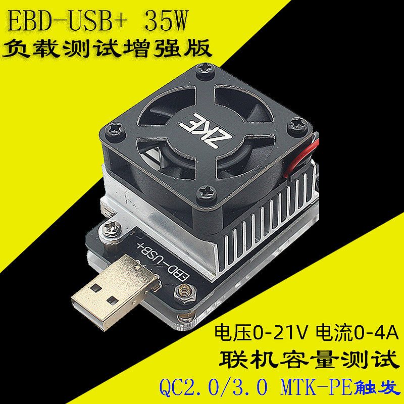 EBD-USB Load Test Enhanced version QC2 0 3 0 MTK-PE trigger voltage and current capacity detection