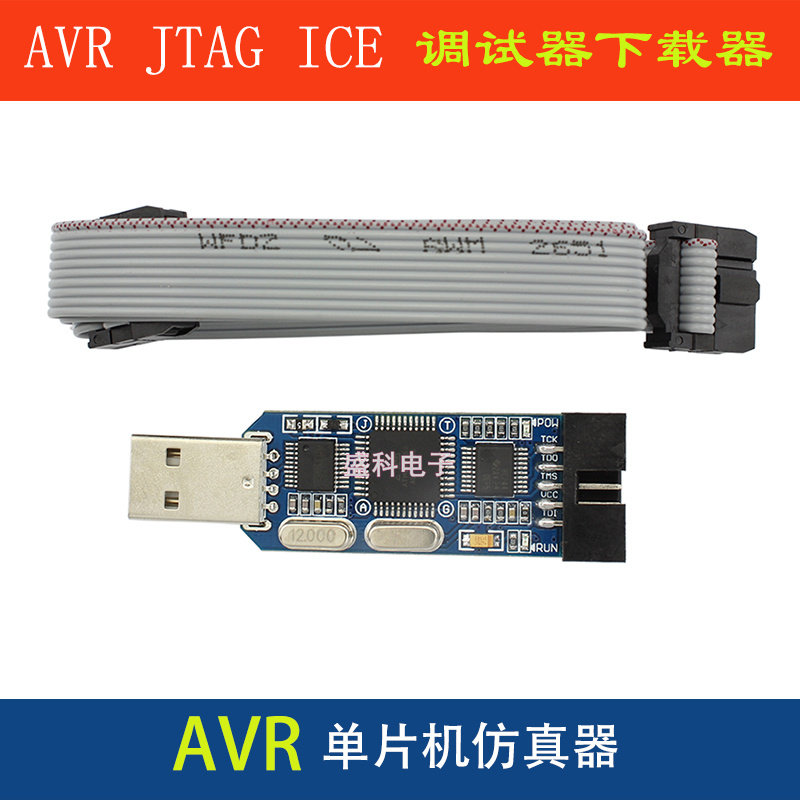 AVR USB开 ??发板调试器 JTAG ICE彷真器下载器 支持AVR Studio 4.18