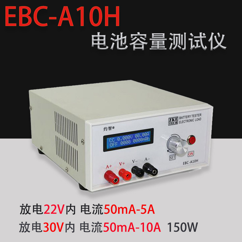 SKDZ EBC-A10H电子负载 电池容量测试仪 充放电测试设备 0-30V 10A