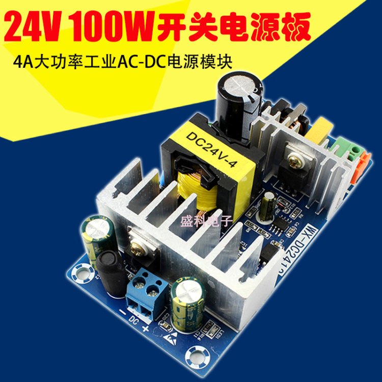 24V4A开关电源板 100W大功率工业电源模块裸板 AC-DC电源适配器板
