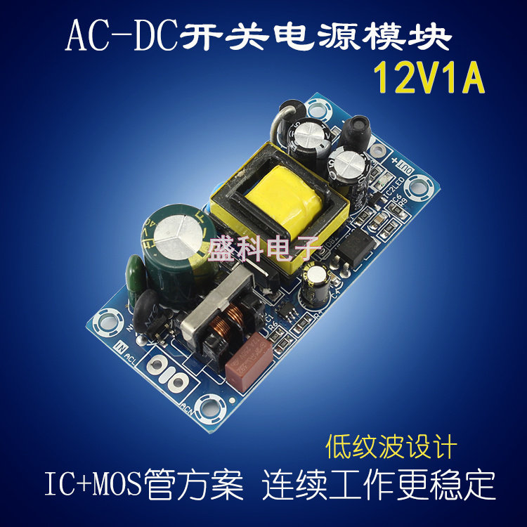 AC-DC微型开 ??关电源模块 12V 1A 12W 低纹波电源模组 隔离型带保护