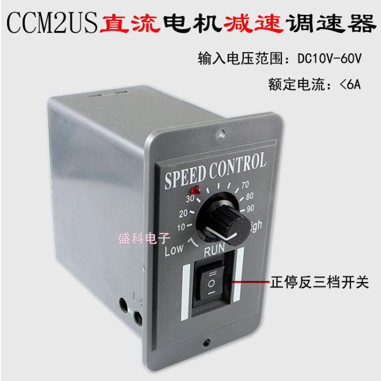 直流12V24V36V48V电机调速器 有刷电机正反转减速马达控制开关6A