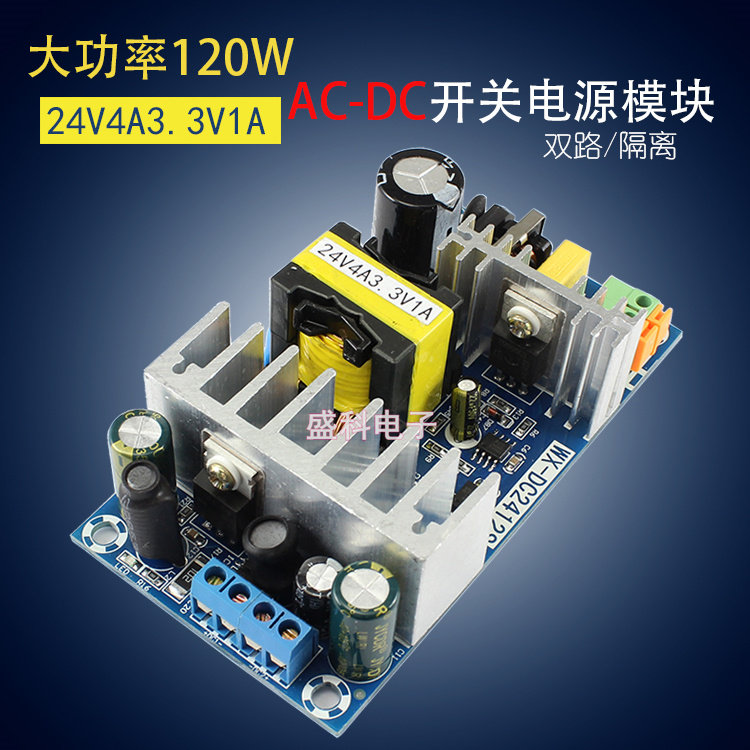 AC-DC双路开关电源模块 24V4A3.3V1A双组两路输出 隔离电源裸板