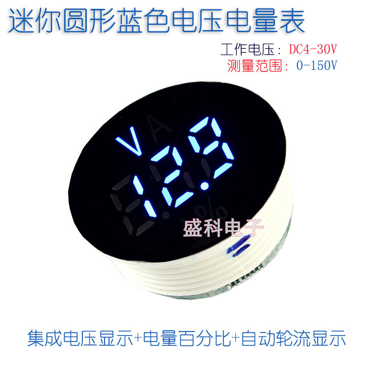 Mini round lead-acid lithium battery battery remaining power display voltage percentage upper and lower limits adjustable