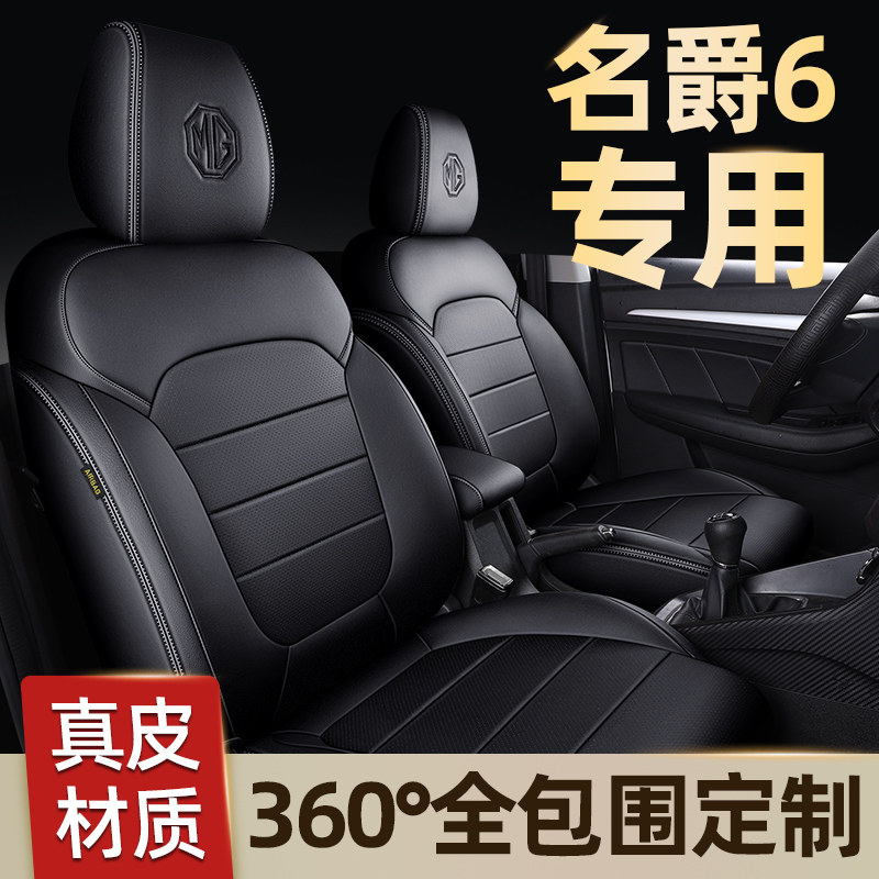 MG Famous 6 seat cover full package 3rd generation car cushion cover special for the four seasons seat cushion?Chair cushion genuine leather seat cover for the leather