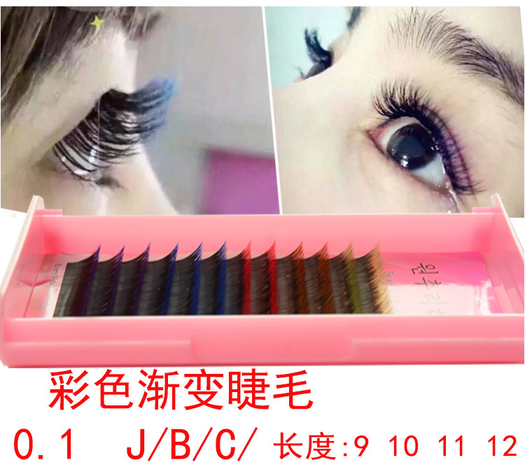 单根嫁接彩色假睫毛渐变色眼睫毛红棕紫绿蓝5色混合柔软舒适0.1