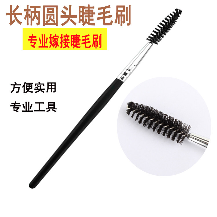 嫁接假睫毛刷子眼睫毛毛刷极细小梳子长柄睫毛膏化妆刷美睫工具