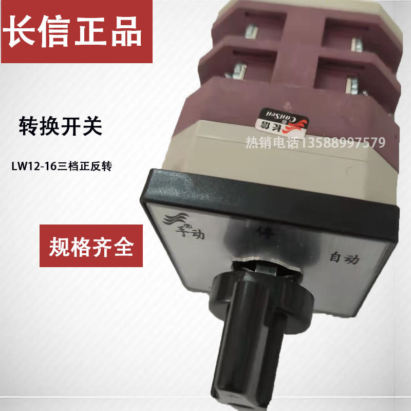 Cansen long letter transfer switch LW12-16 4 0401 2 sections reverse manual stop automatic third gear LW38A