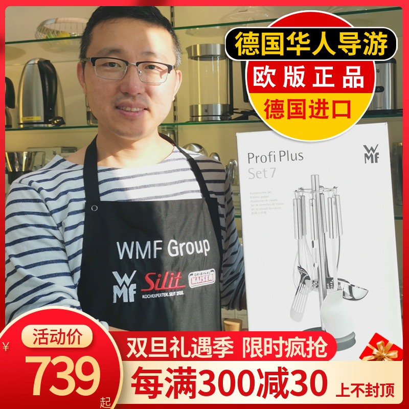Germany imported WMF Futengbao stainless steel spatula colander soup spoon egg beater frying shovel kitchen cooking utensils 7-piece set