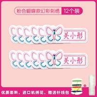 [Бабочка] 12 кусочков магической вышивки