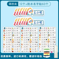 [Meng Dinosaur] 12 фантомная вышивка+60 водонепроницаемых названий