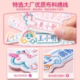 Именная наклейка для детского сада, детская форма, печать, с вышивкой