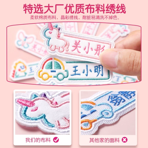 Именная наклейка для детского сада, детская форма, печать, с вышивкой