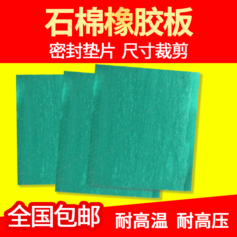 high pressure high temperature resistant oil resistant stone cotton plate rubber plate sealing gasket paper gasket 5 0 1 1 5 2 3 5mm-Taobao