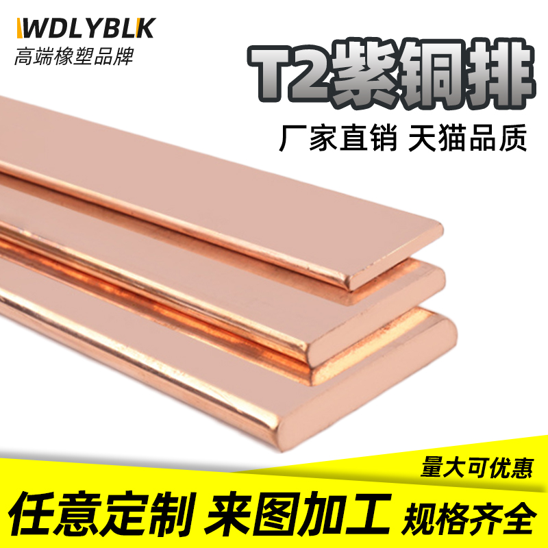 T2 purple copper bar flat bar bar electrode Copper Square bar Copper Square bar Copper Square bar red copper strip copper bar processing