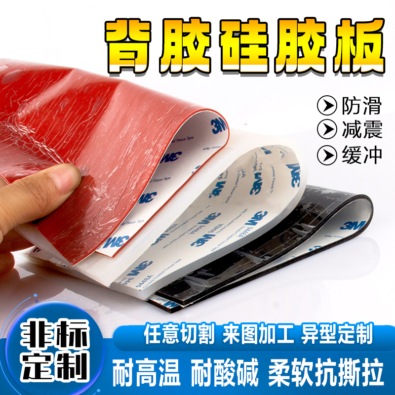 Self-adhesive silicone plate with back adhesive sealing mat resistant high temperature silicone rubber gasket soft processing thick waterproof slip and shock absorption rubber leather