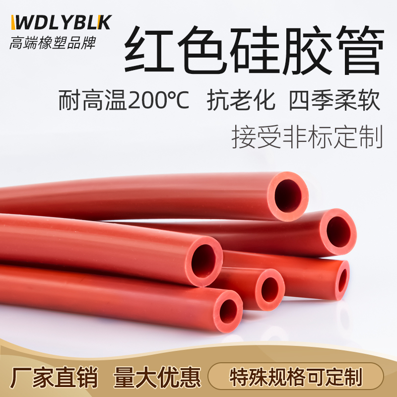 Red silicone tube high temperature resistant hose elastic industrial grade rubber pipe inner diameter thick 6mm8mm machined custom-made
