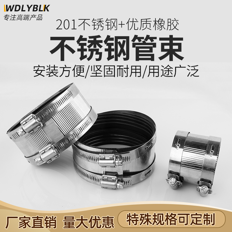 Stainless steel tube bundle assembly Strong hose clamp pipe clamp Special flexible interface for drainage special clamp for cast iron pipe