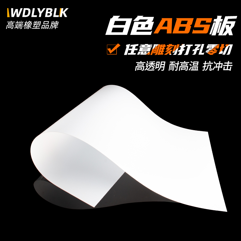 ABS board engineering plastic sheet white ABS pad abs model hard board 1 2 3 4 5 6 8 10mm