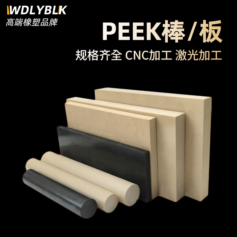 Peek board black anti-static peek plate high temperature wear-resistant peek rod polyether ether ketone peek bar processing