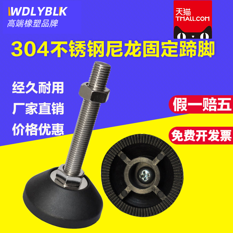 304 stainless steel nylon fixed hooded foot adjusting foot ground foot screw chassis D80M10M12M16M20M24