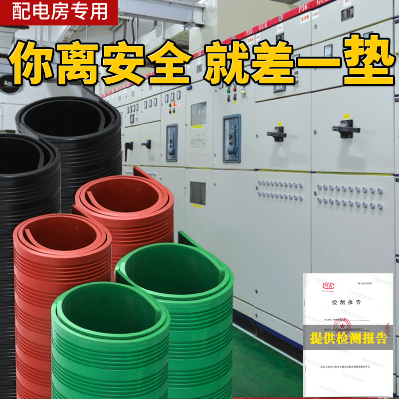 high voltage power 10kv insulation cushion power distribution room special insulation buffer rubber ground cushion dust thick 5mm10mm