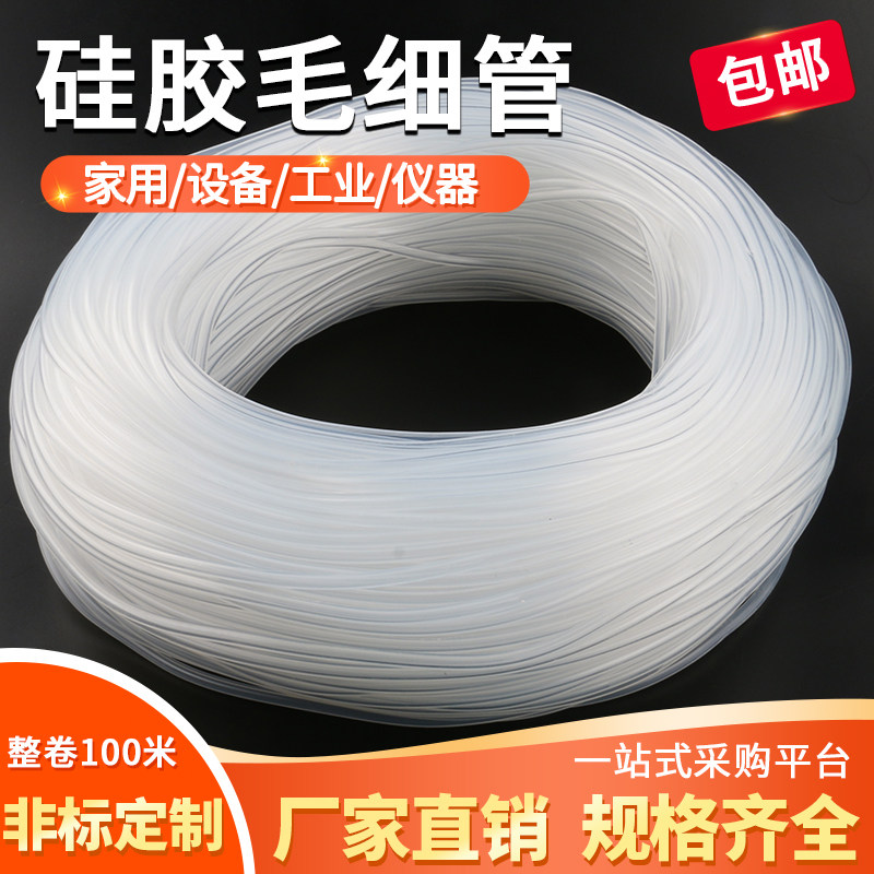 (whole volume) silicone tube hose elastic transparent food grade hose odorless high temperature resistant capillary
