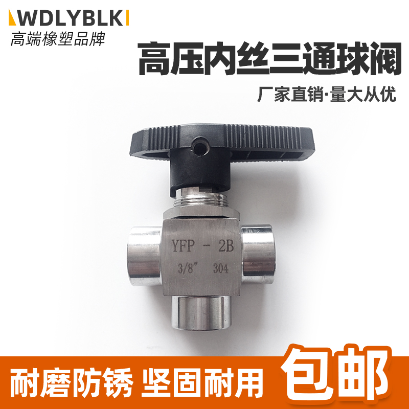 304 stainless steel imitation beauty tee sleeve ball valve high-pressure inner wire tee ball valve G1 8 1 4 3 8 1 2