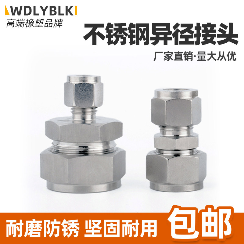 Authentic 304 stainless steel reducing card sleeve straight-through joint reducing card sleeve 3-6-8-10-12-14mm full specification