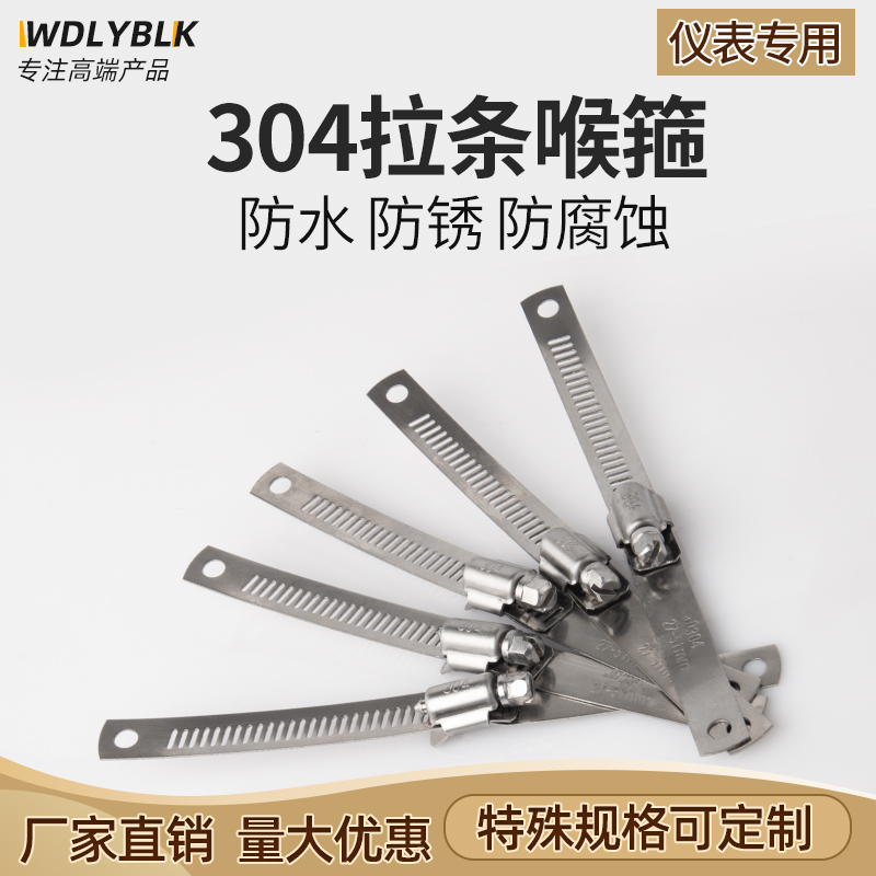 304 stainless steel pull strip throat hoop automatic instrument straight strip clamp magnetic flap level gauge anti-rust hoop
