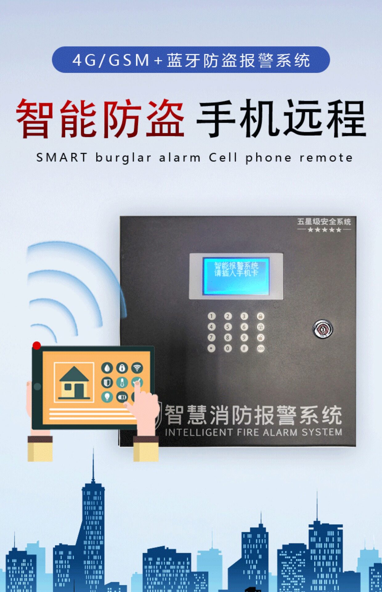 Противоугонная 工程红外线防盗报警器家用店铺门窗4g全网通远程安防报警系统 AENE