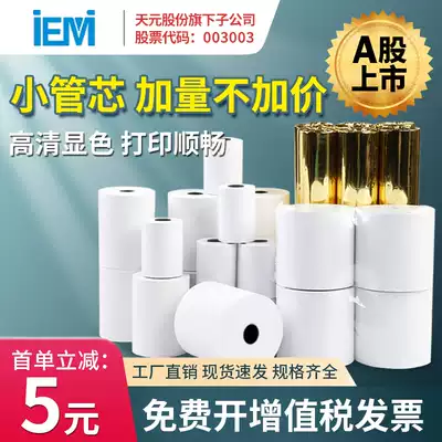 Hot sensitive cash register paper roll 57*50 supermarket Meitan hungry send small paper 80x80x50 hotel dining room kitchen order call number queue photocopy paper roll 50 roll can be customized 58mm